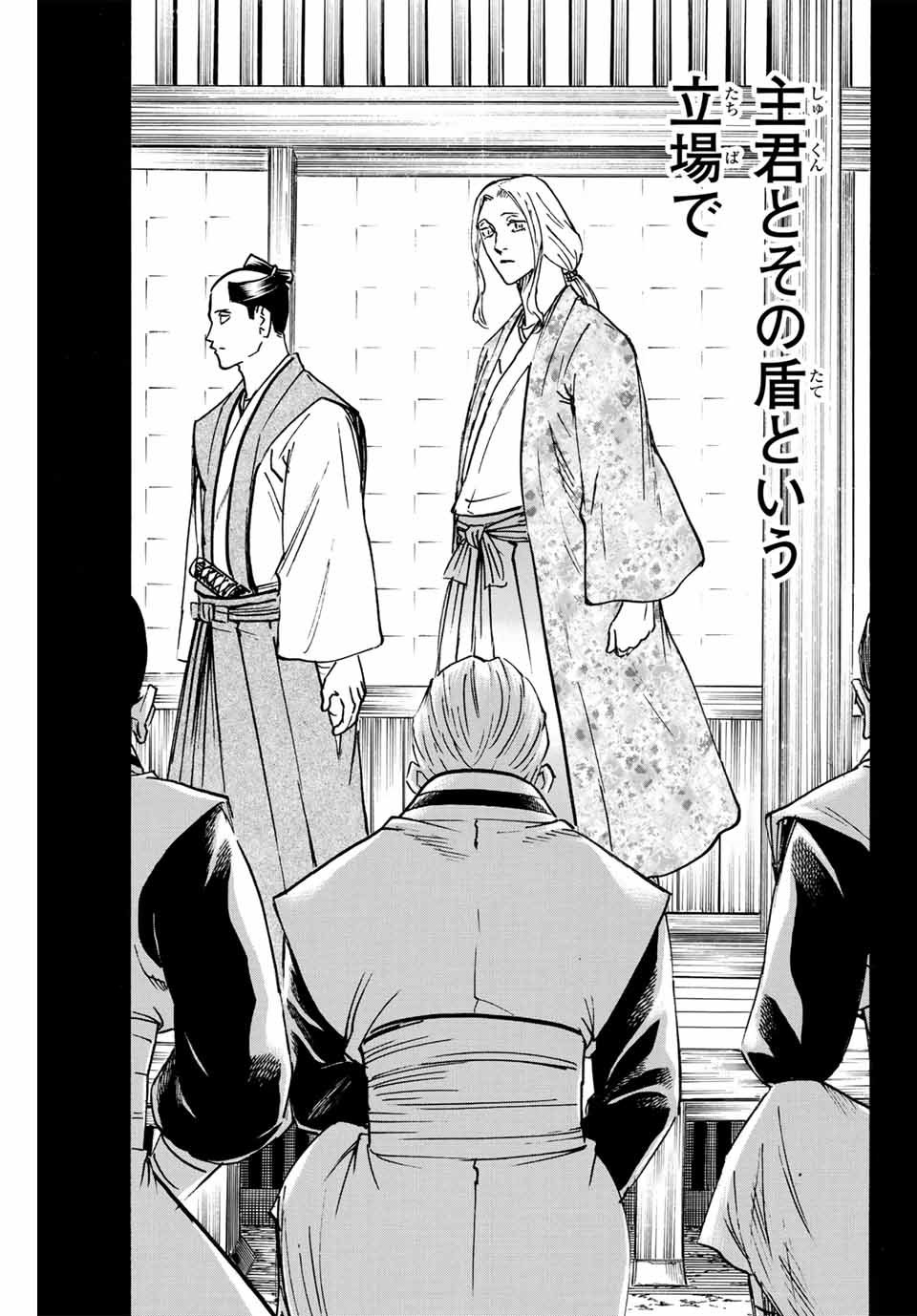 Gamaran: Shura Chapter 269 17ページ