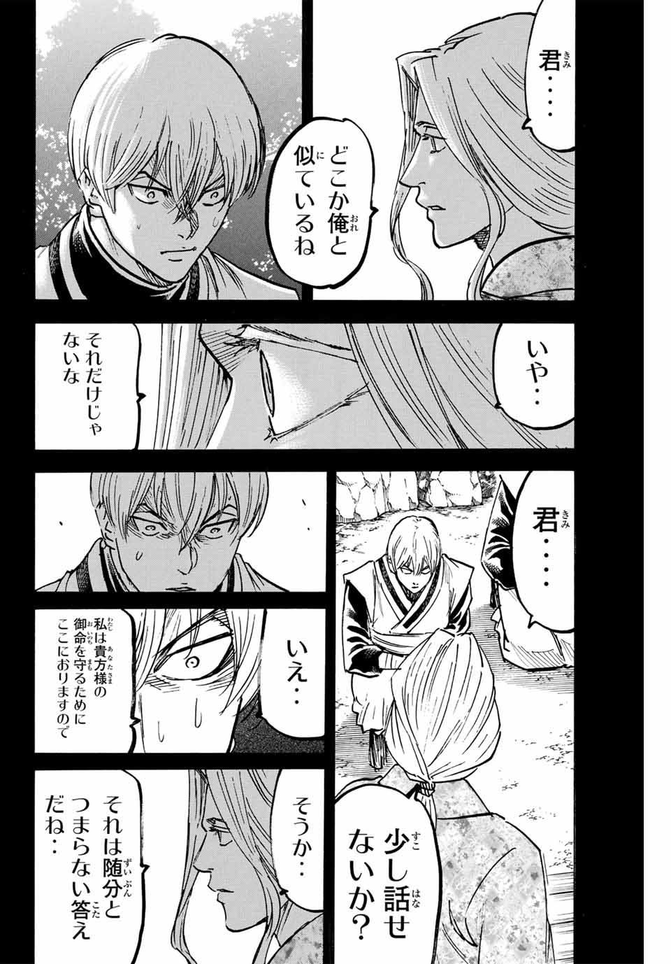 Gamaran: Shura Chapter 269 18ページ
