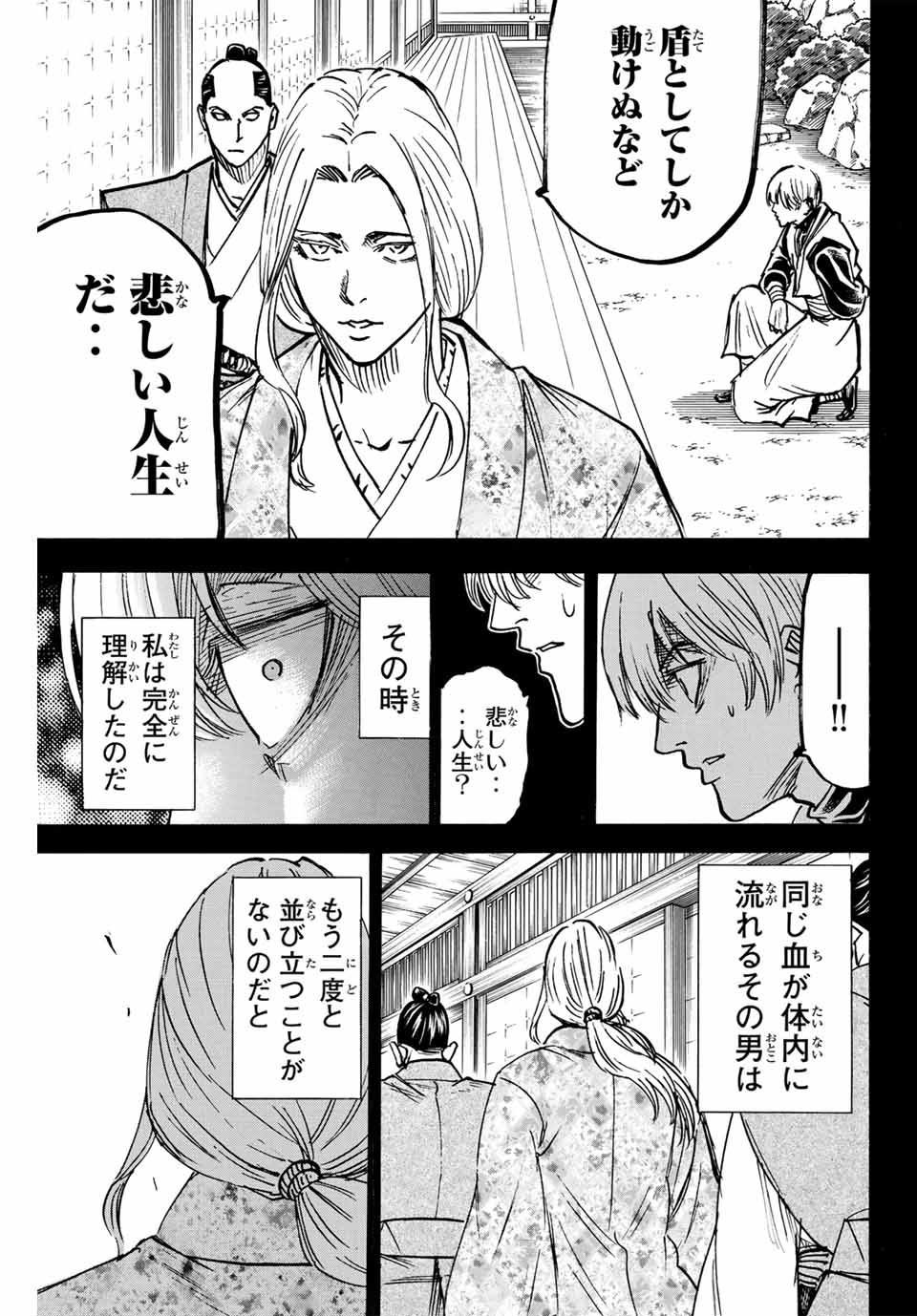 Gamaran: Shura Chapter 269 19ページ