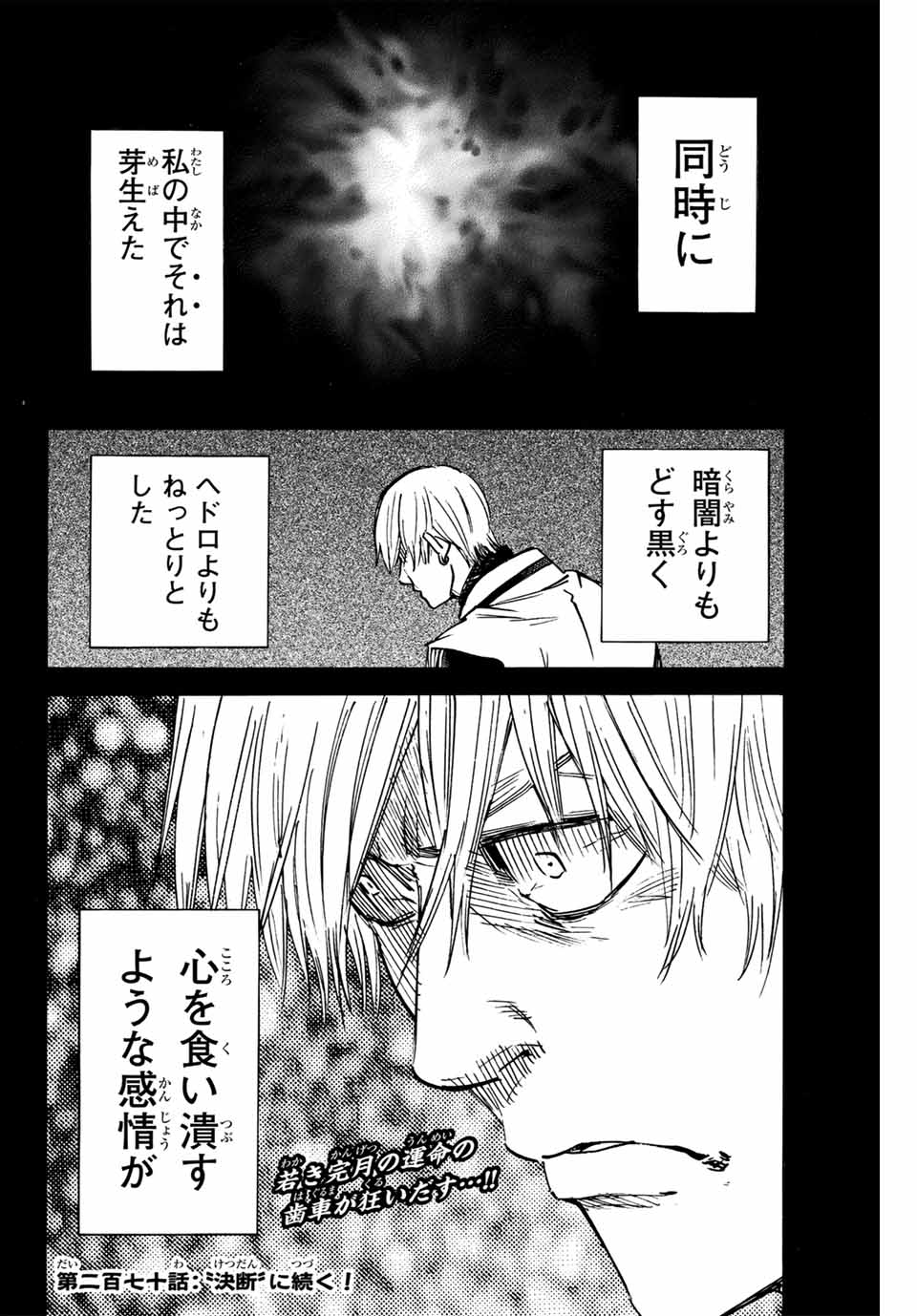 Gamaran: Shura Chapter 269 20ページ