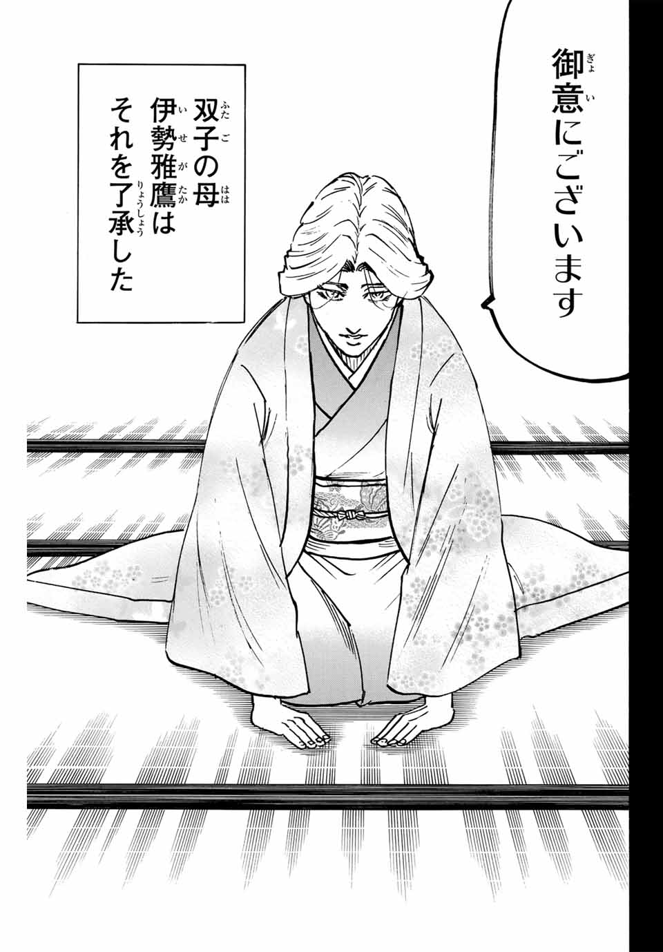 Gamaran: Shura Chapter 269 3ページ