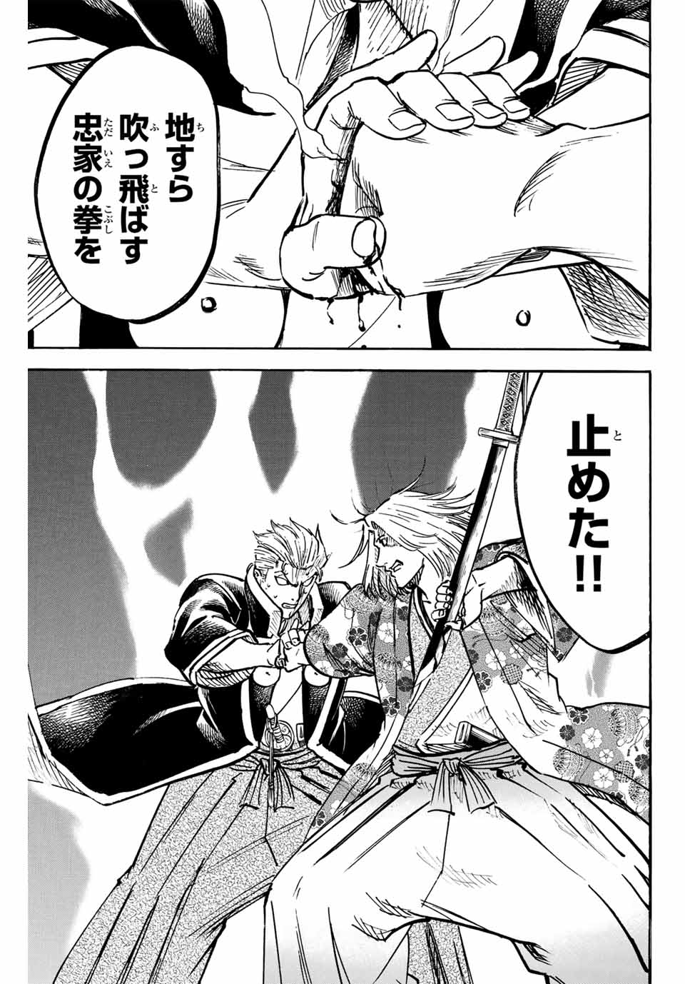 Gamaran: Shura Chapter 269 5ページ