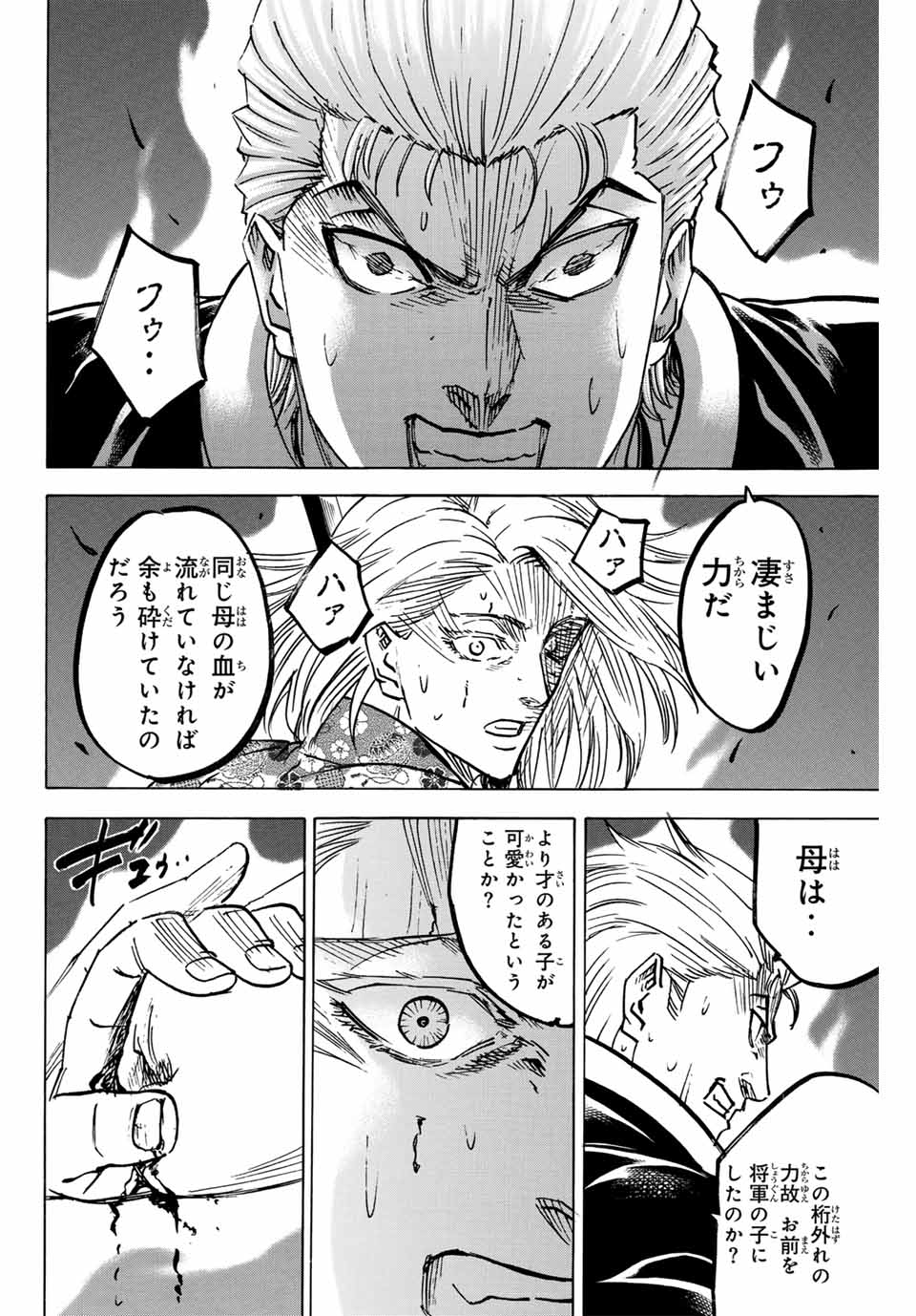 Gamaran: Shura Chapter 269 6ページ