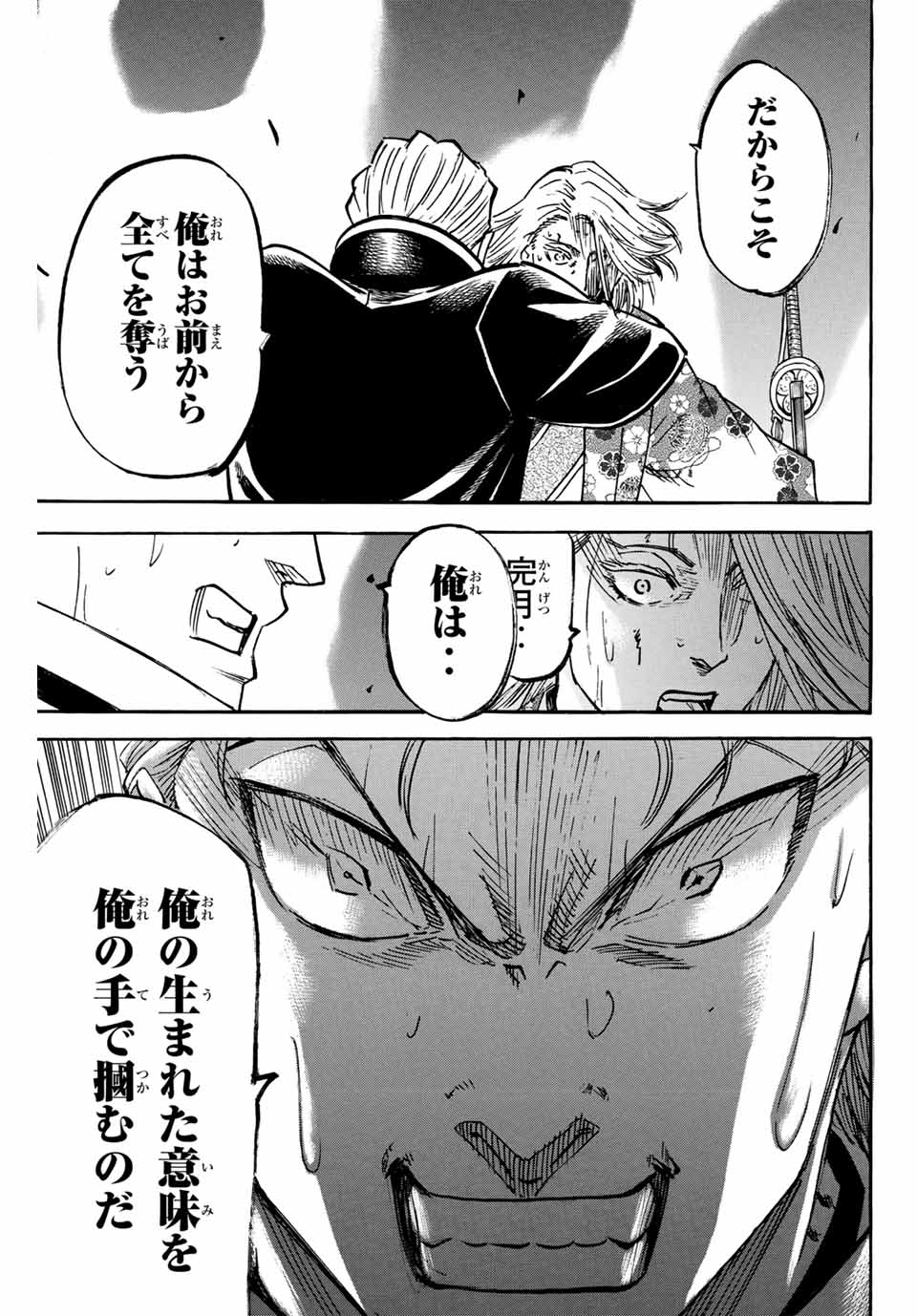 Gamaran: Shura Chapter 269 7ページ
