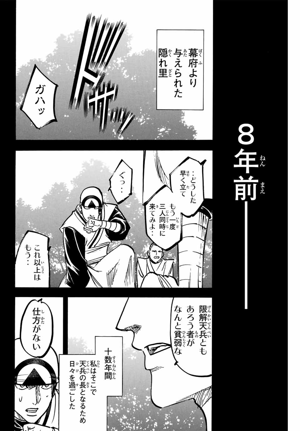 Gamaran: Shura Chapter 269 8ページ