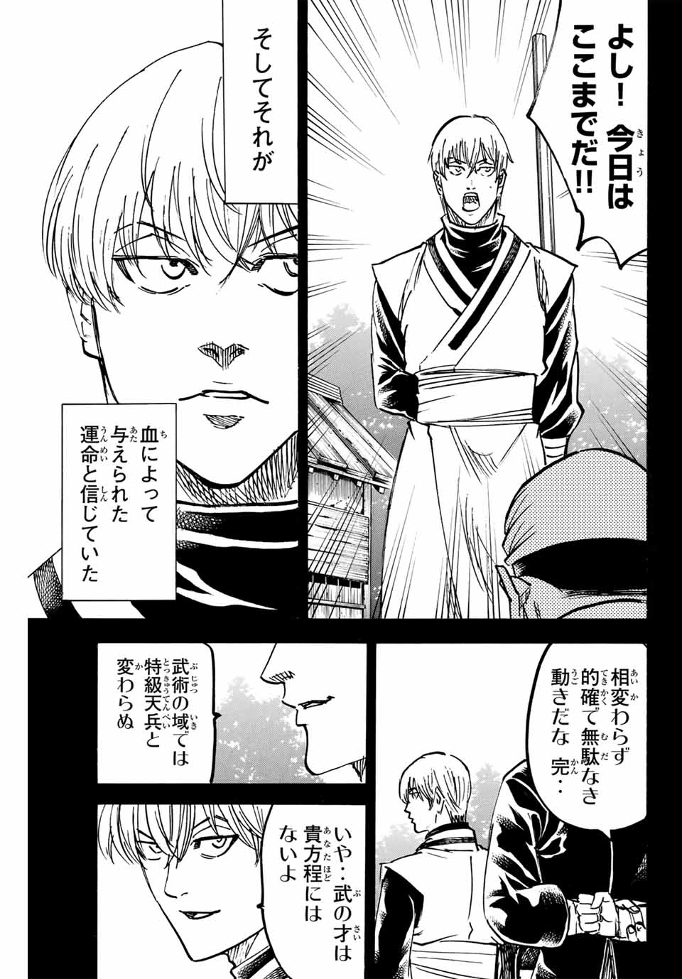 Gamaran: Shura Chapter 269 9ページ