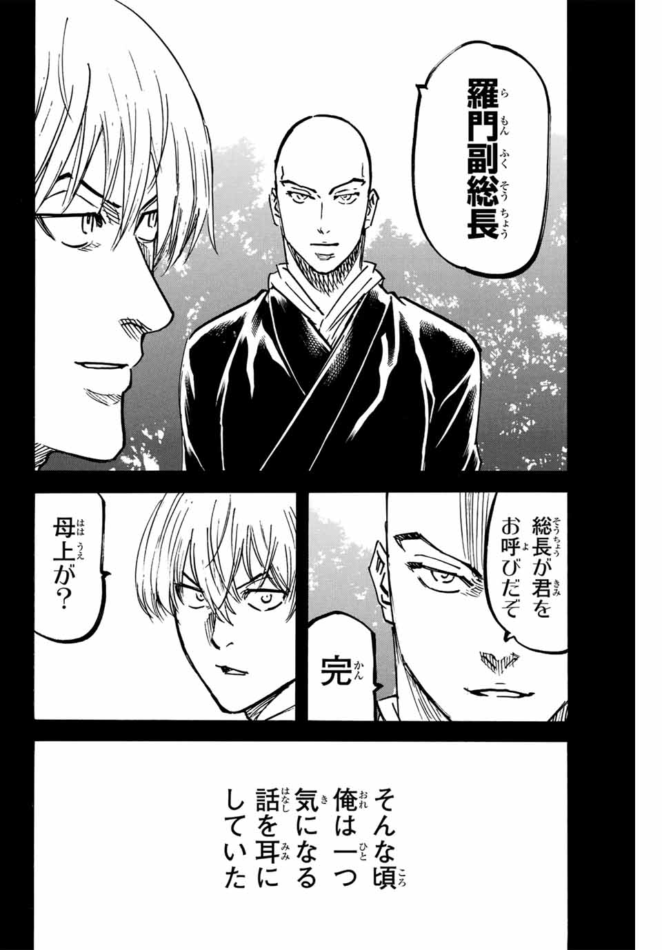 Gamaran: Shura Chapter 269 10ページ