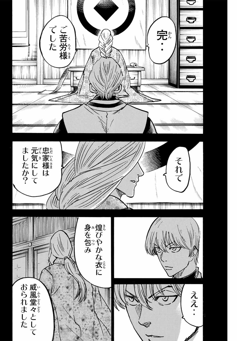 Gamaran: Shura Chapter 270 2ページ