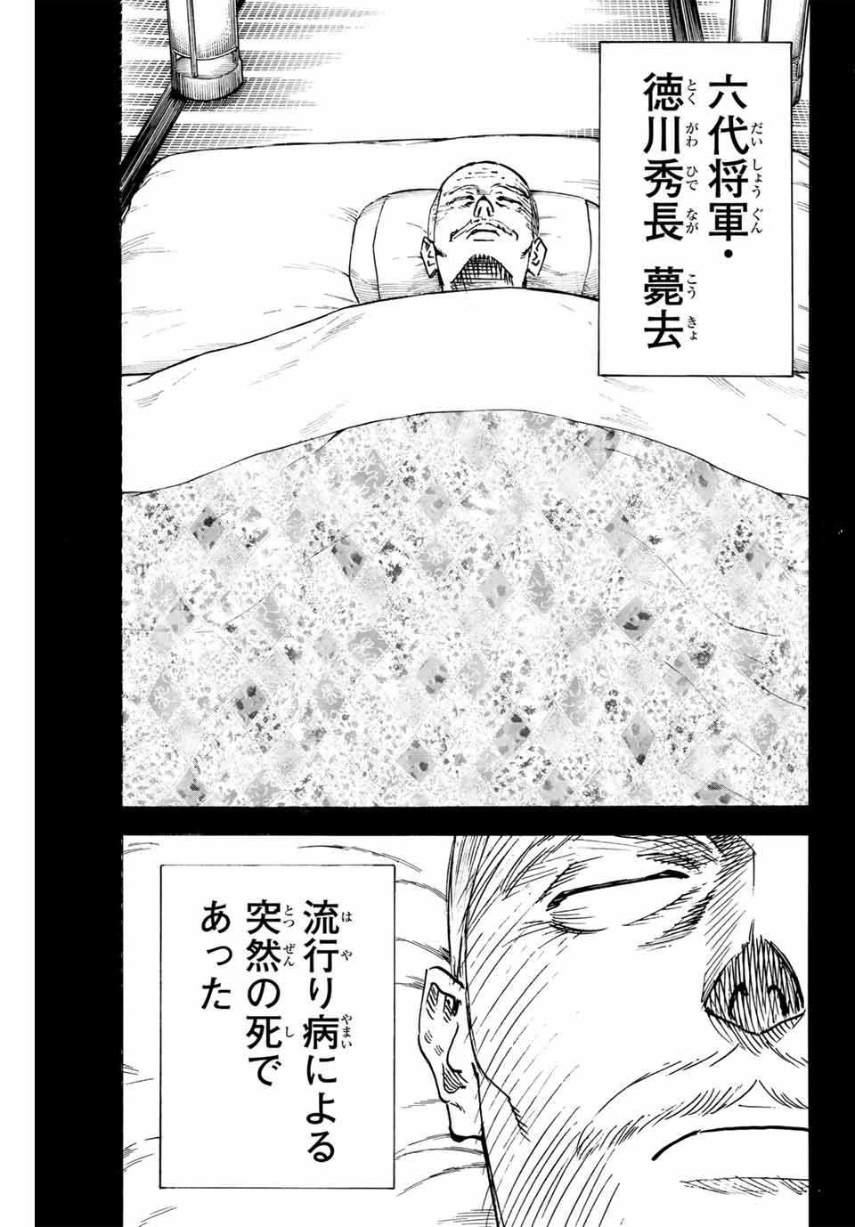 Gamaran: Shura Chapter 270 11ページ