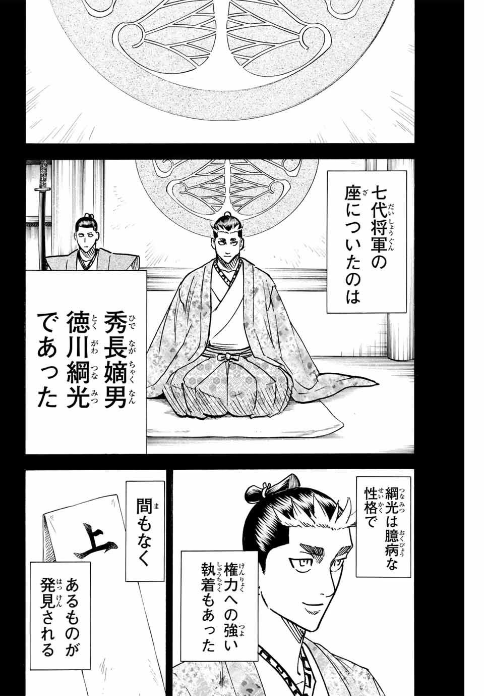 Gamaran: Shura Chapter 270 12ページ