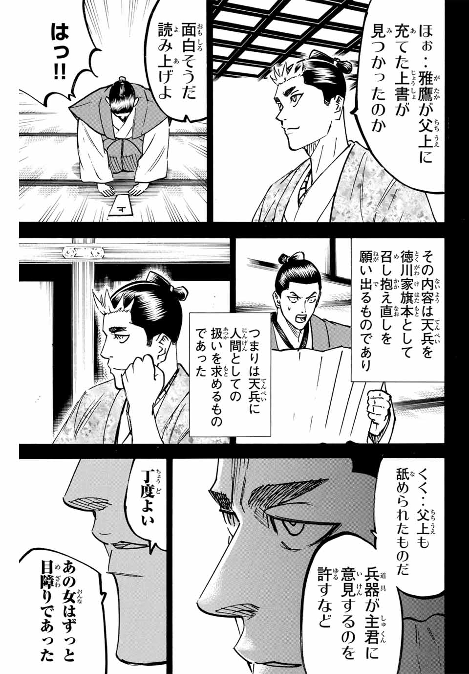 Gamaran: Shura Chapter 270 13ページ
