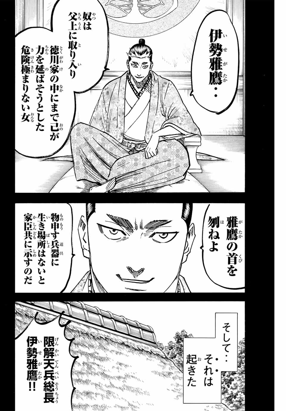 Gamaran: Shura Chapter 270 14ページ