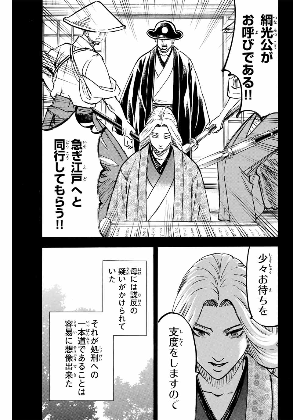 Gamaran: Shura Chapter 270 15ページ