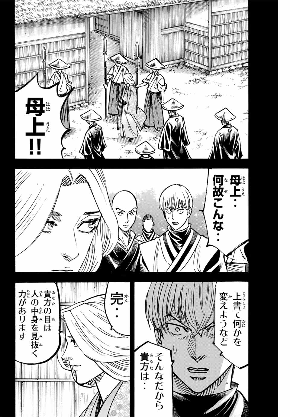 Gamaran: Shura Chapter 270 16ページ