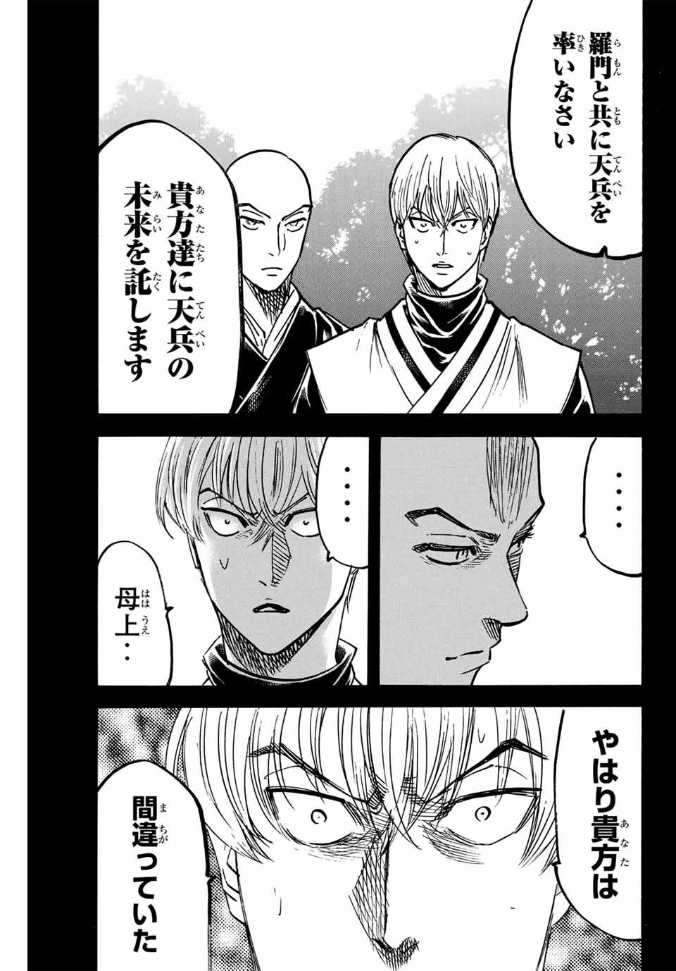 Gamaran: Shura Chapter 270 17ページ