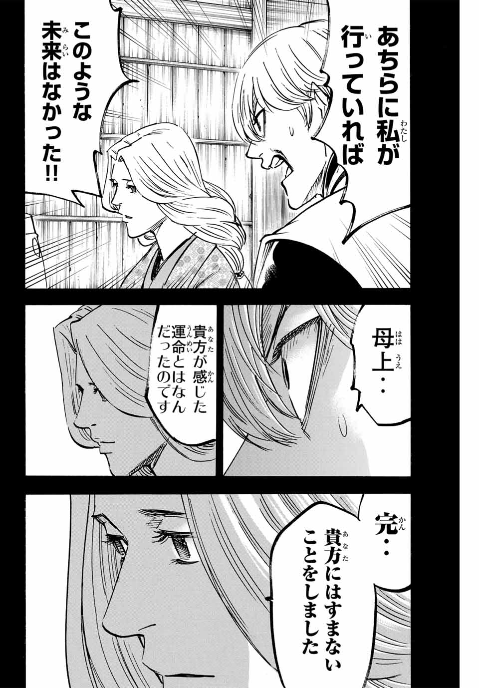 Gamaran: Shura Chapter 270 18ページ