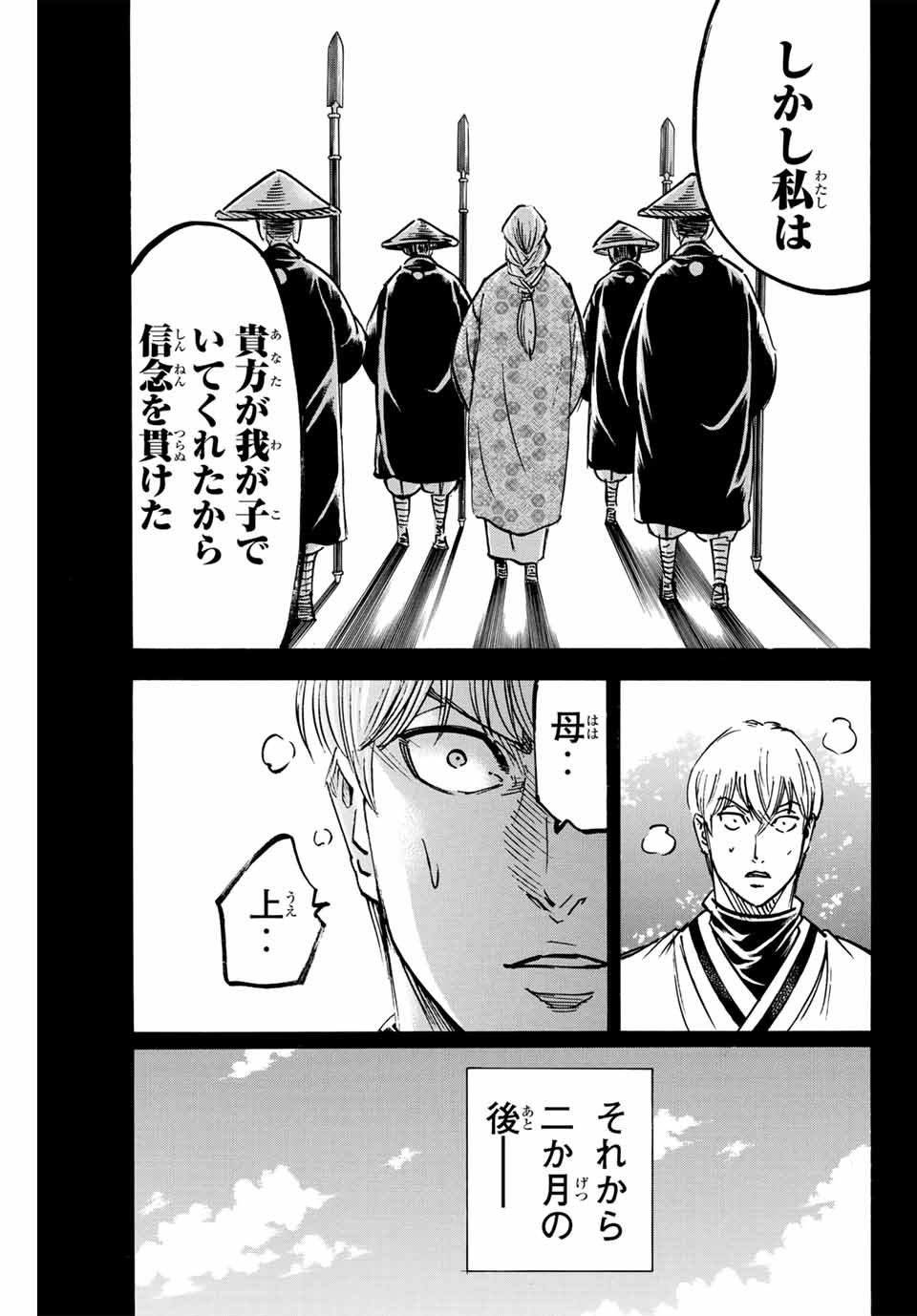 Gamaran: Shura Chapter 270 19ページ