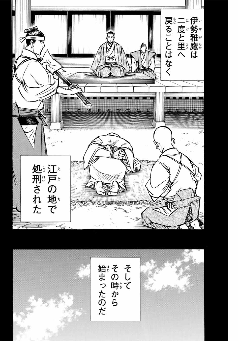 Gamaran: Shura Chapter 270 20ページ