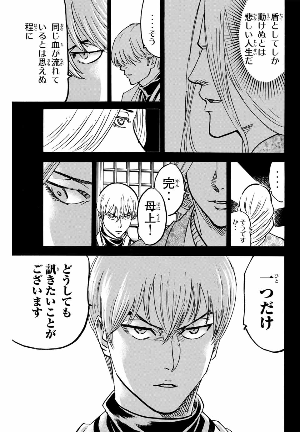 Gamaran: Shura Chapter 270 3ページ