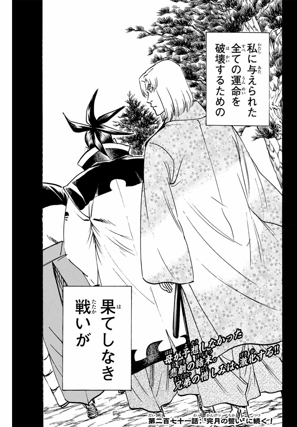 Gamaran: Shura Chapter 270 21ページ