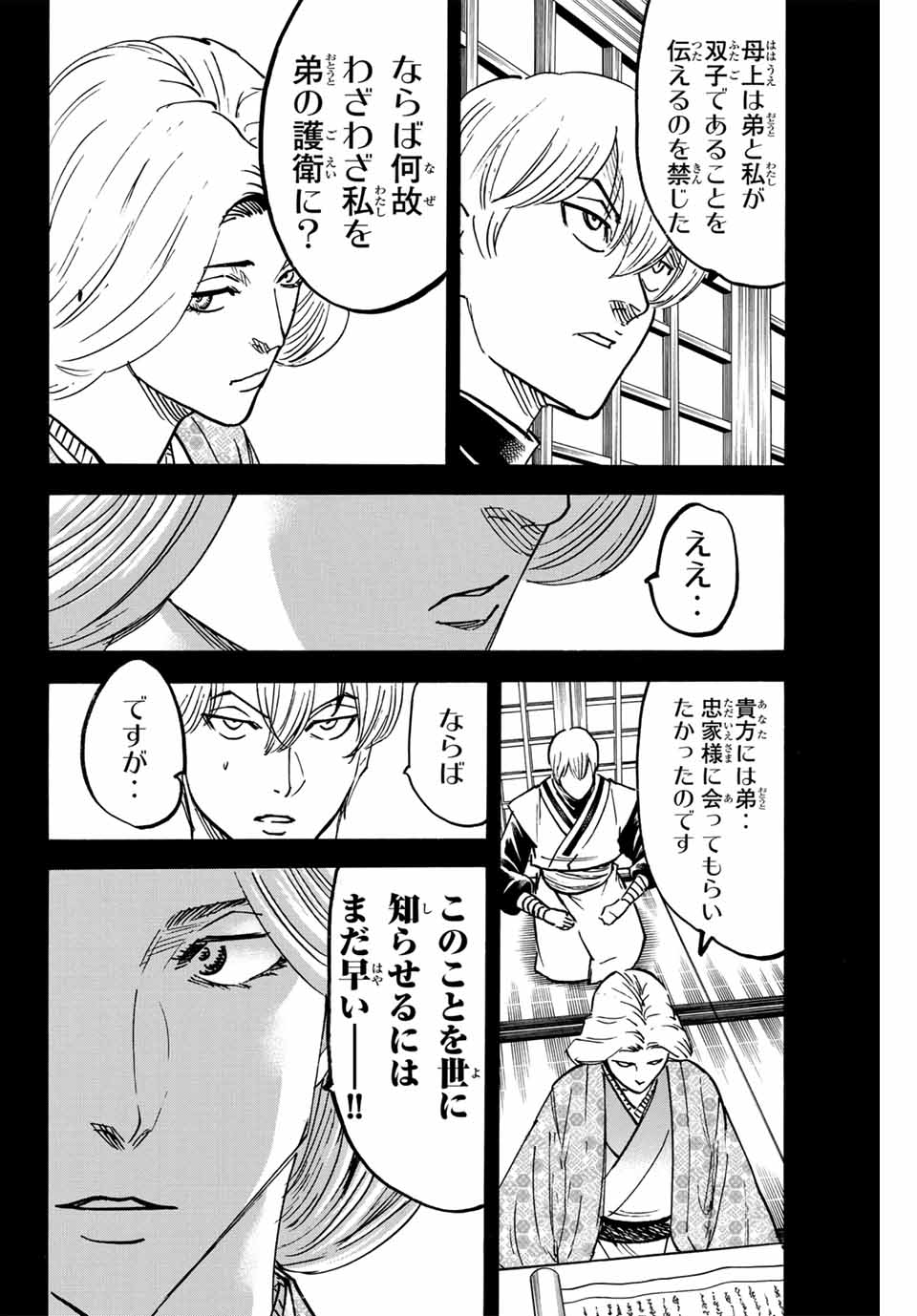 Gamaran: Shura Chapter 270 4ページ