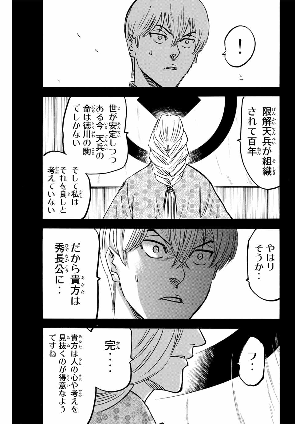 Gamaran: Shura Chapter 270 5ページ