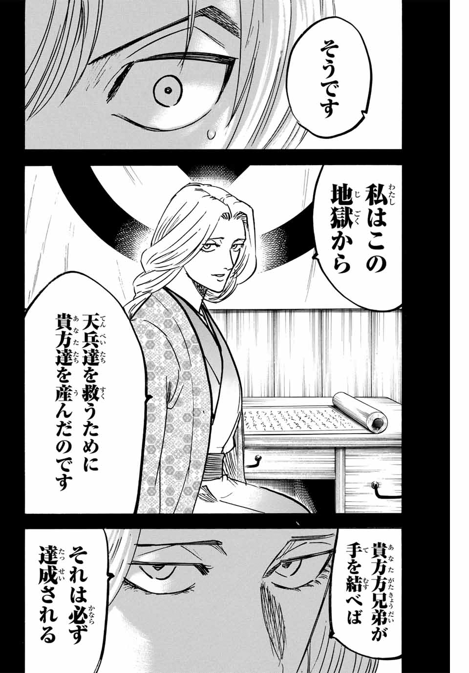 Gamaran: Shura Chapter 270 6ページ