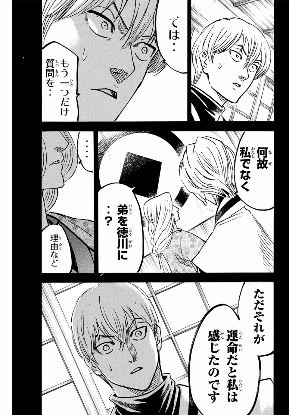 Gamaran: Shura Chapter 270 7ページ