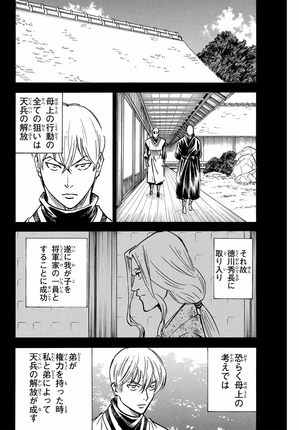 Gamaran: Shura Chapter 270 8ページ