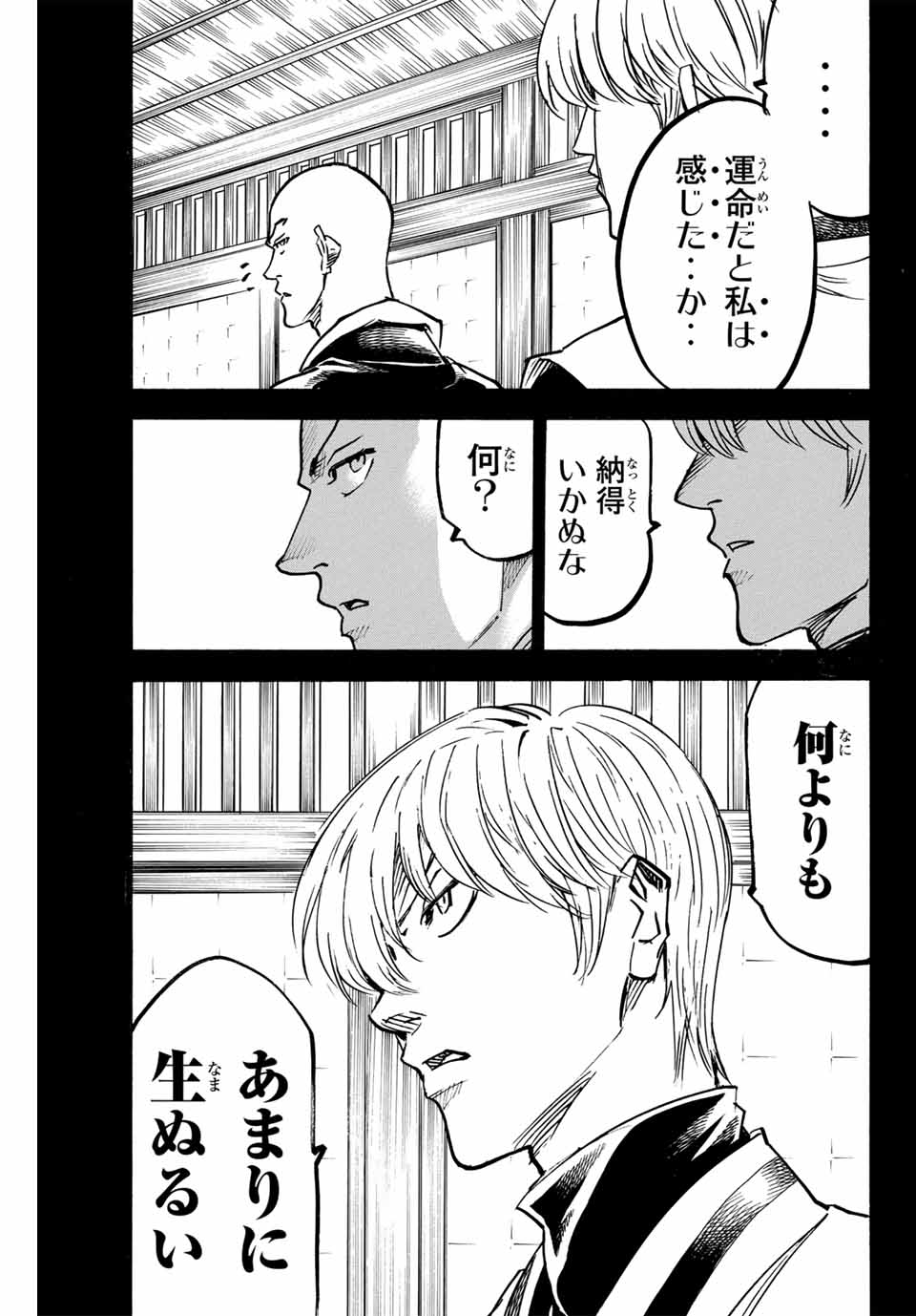Gamaran: Shura Chapter 270 9ページ