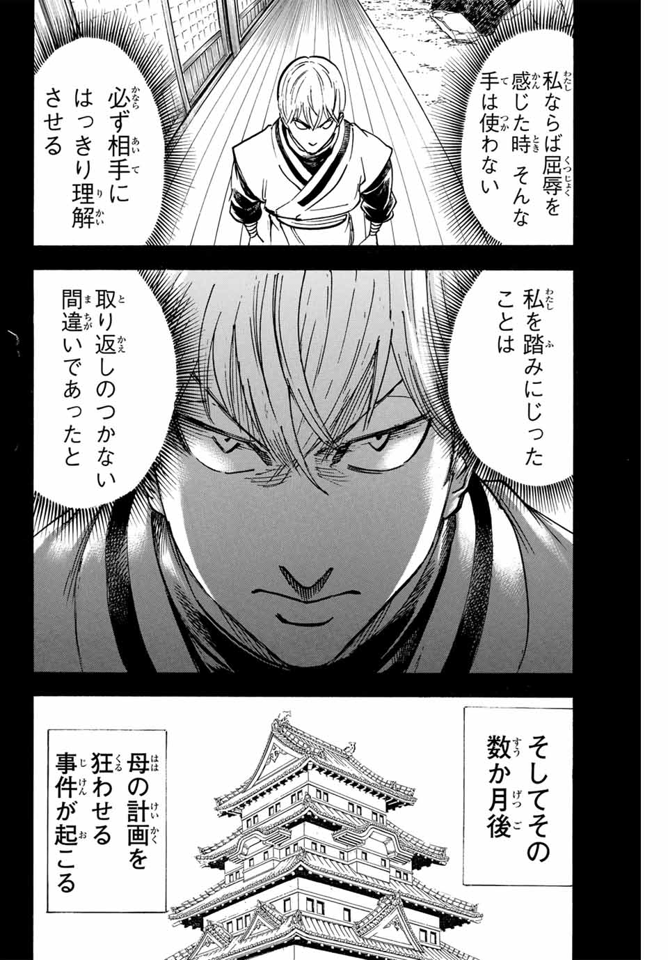 Gamaran: Shura Chapter 270 10ページ