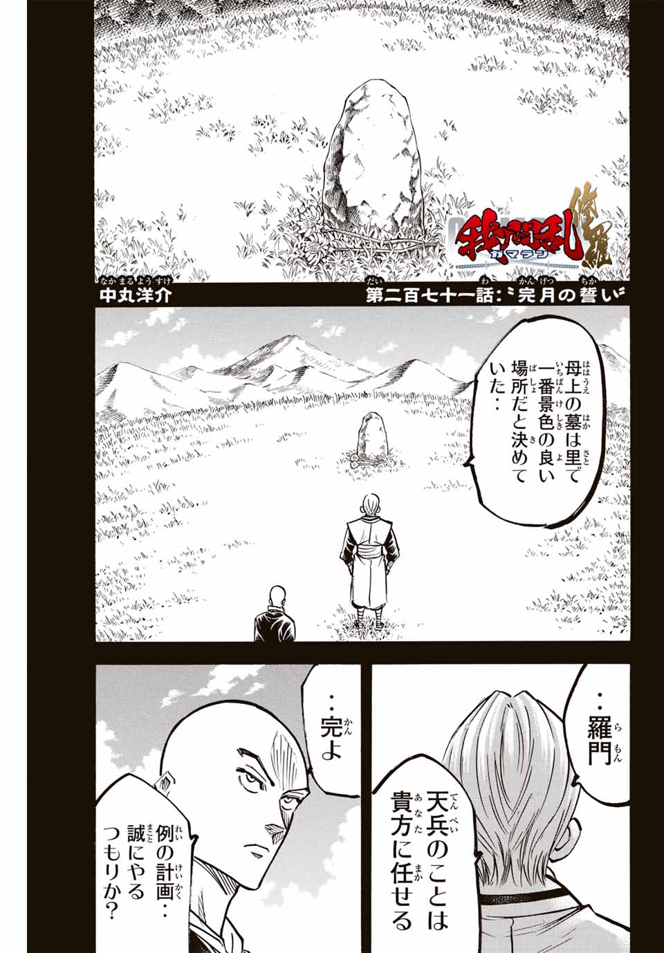 Gamaran: Shura Chapter 271 1ページ