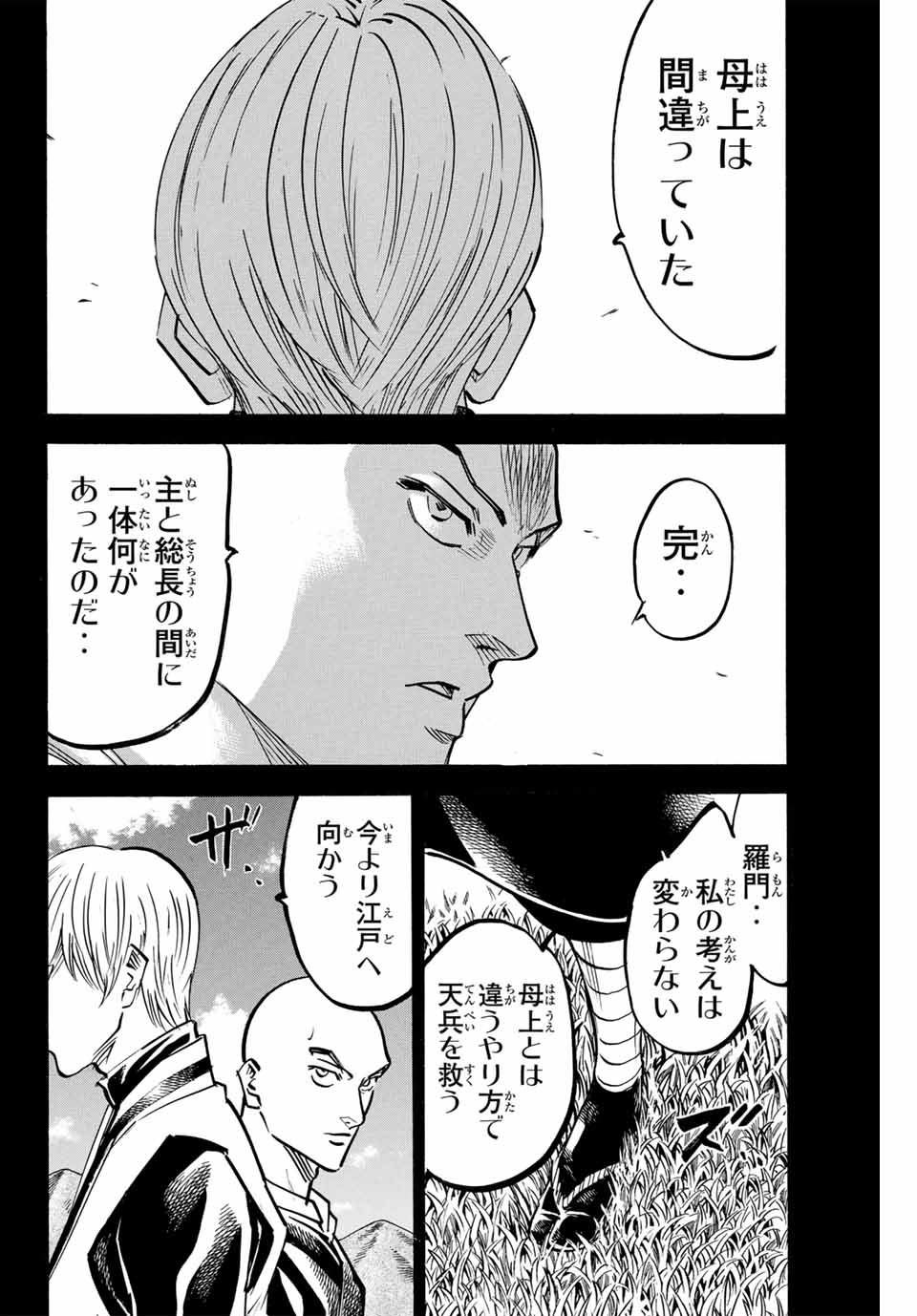 Gamaran: Shura Chapter 271 2ページ