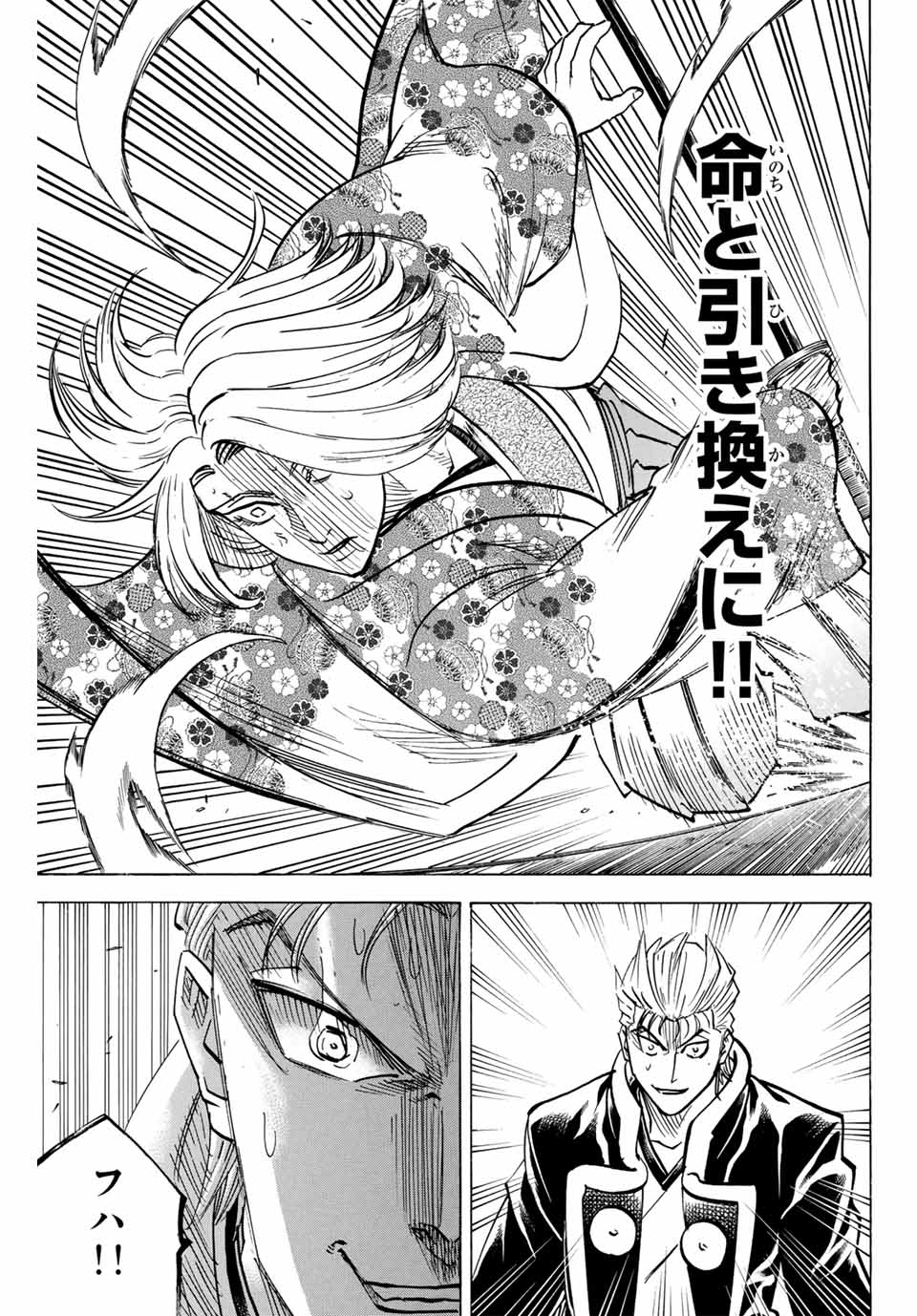 Gamaran: Shura Chapter 271 11ページ