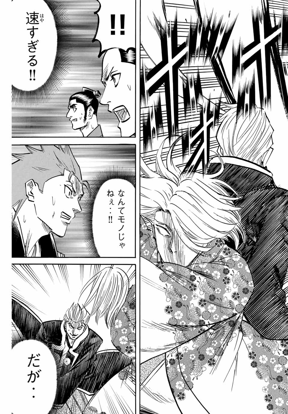 Gamaran: Shura Chapter 271 13ページ