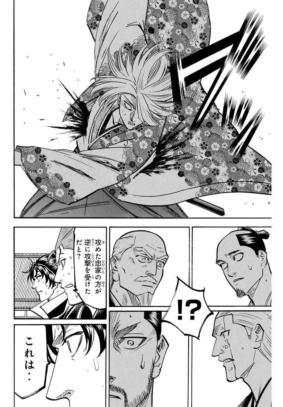 Gamaran: Shura Chapter 271 14ページ