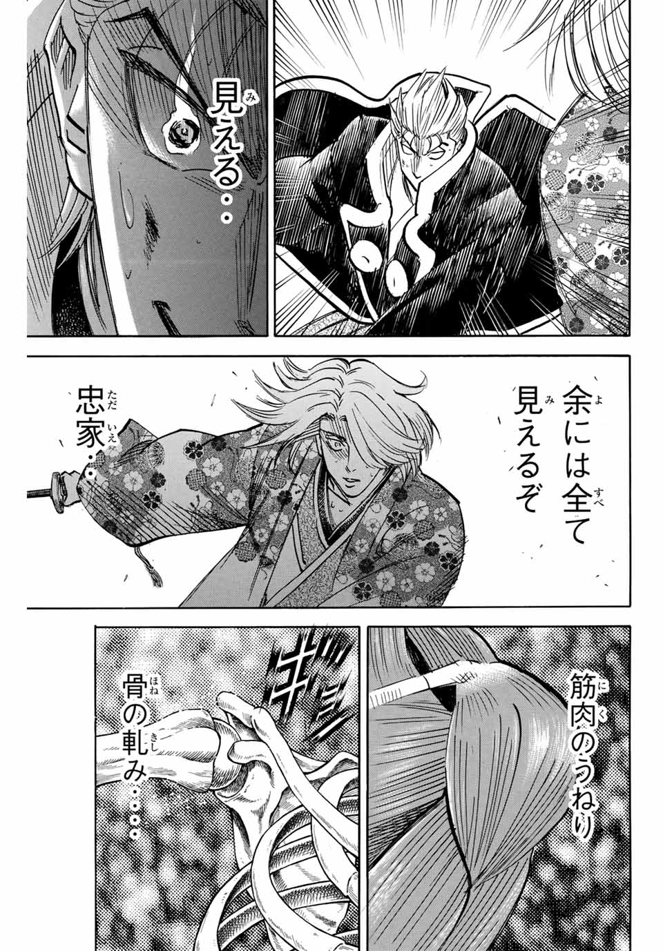 Gamaran: Shura Chapter 271 15ページ