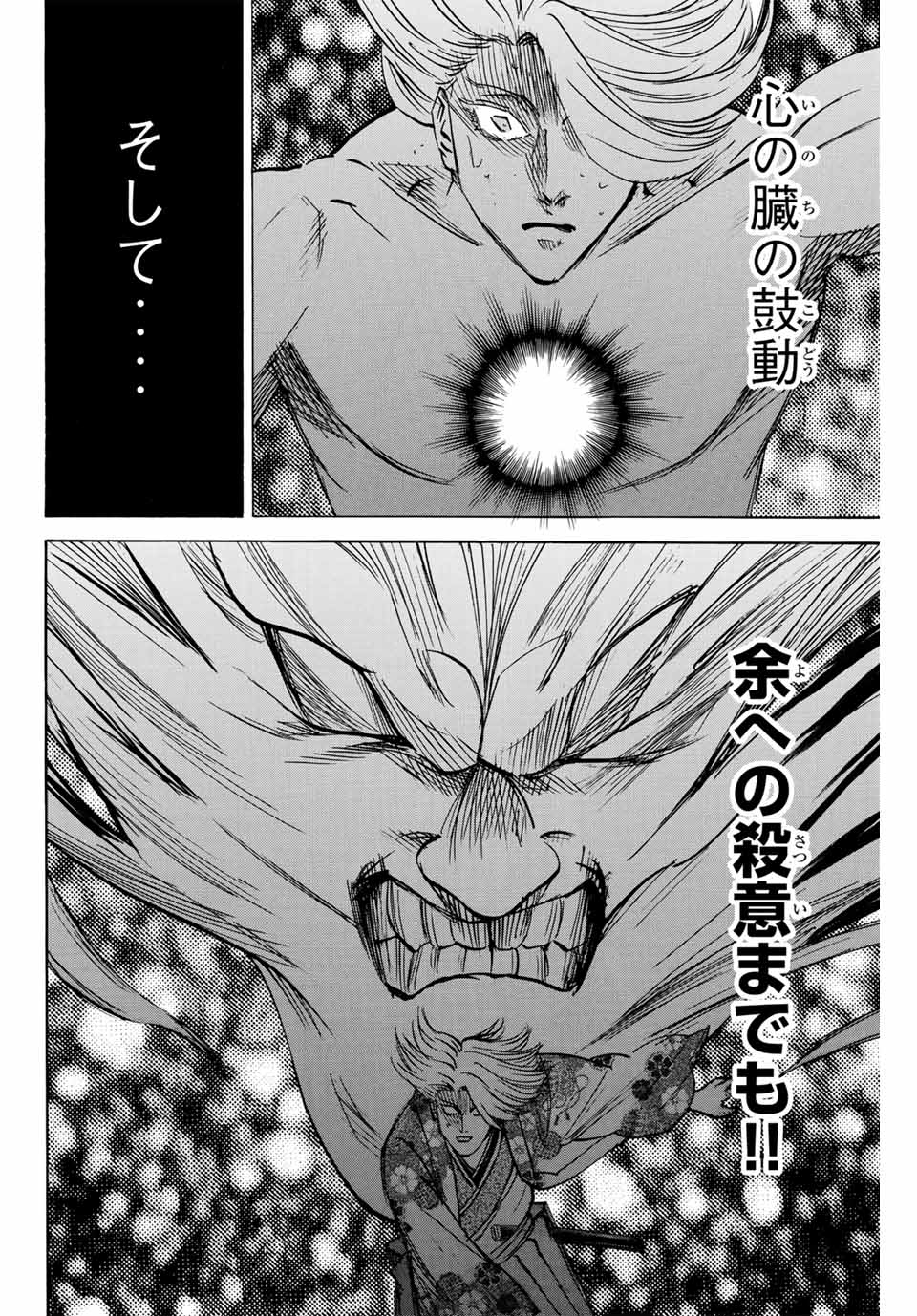 Gamaran: Shura Chapter 271 16ページ