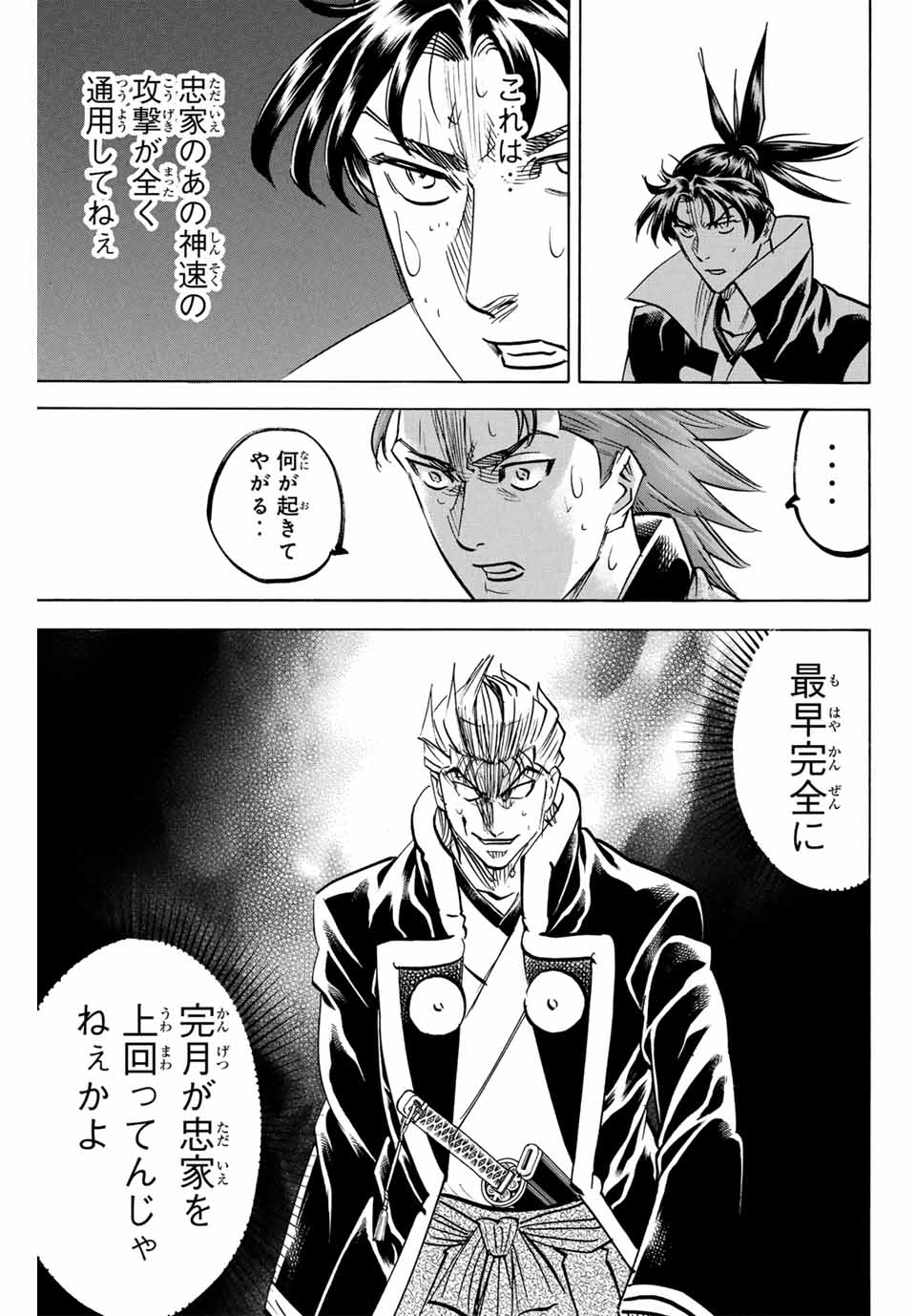 Gamaran: Shura Chapter 271 19ページ