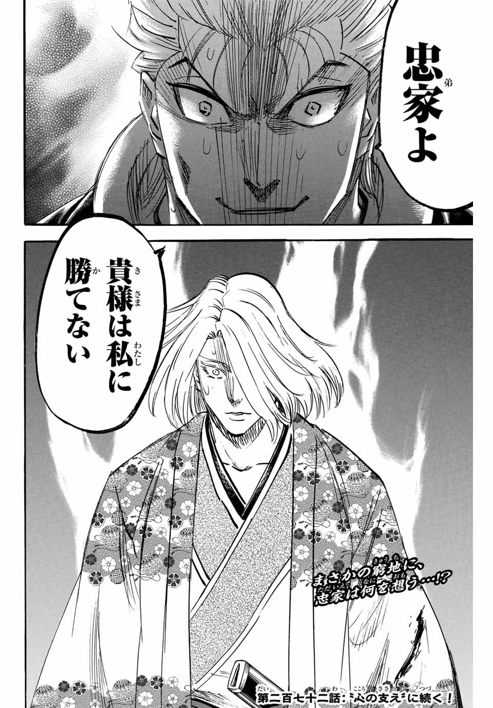 Gamaran: Shura Chapter 271 20ページ