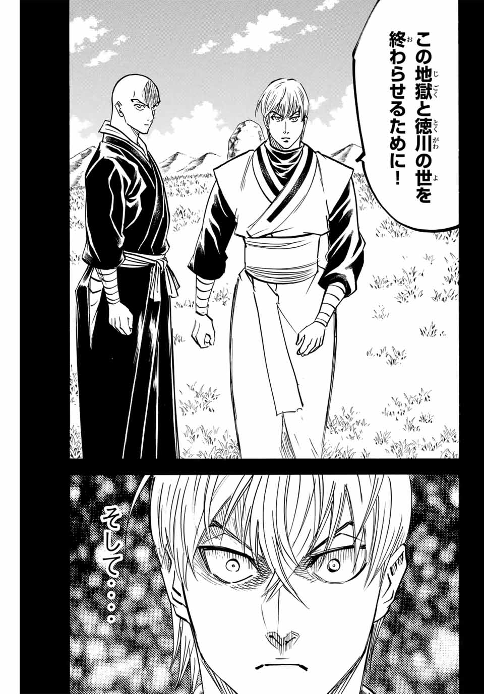 Gamaran: Shura Chapter 271 3ページ