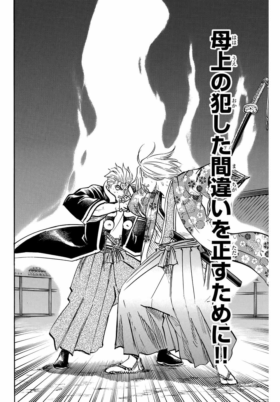Gamaran: Shura Chapter 271 4ページ