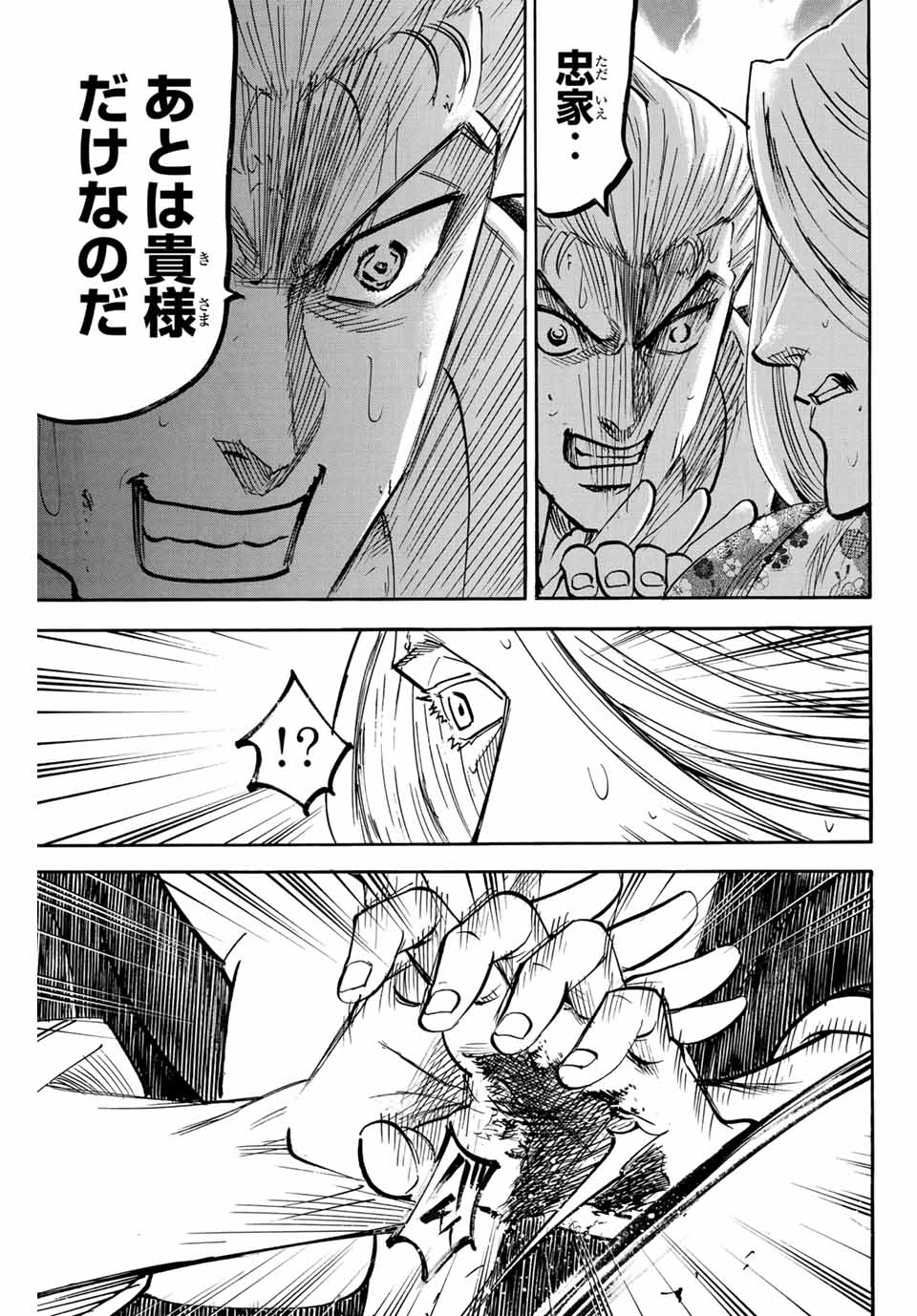 Gamaran: Shura Chapter 271 5ページ