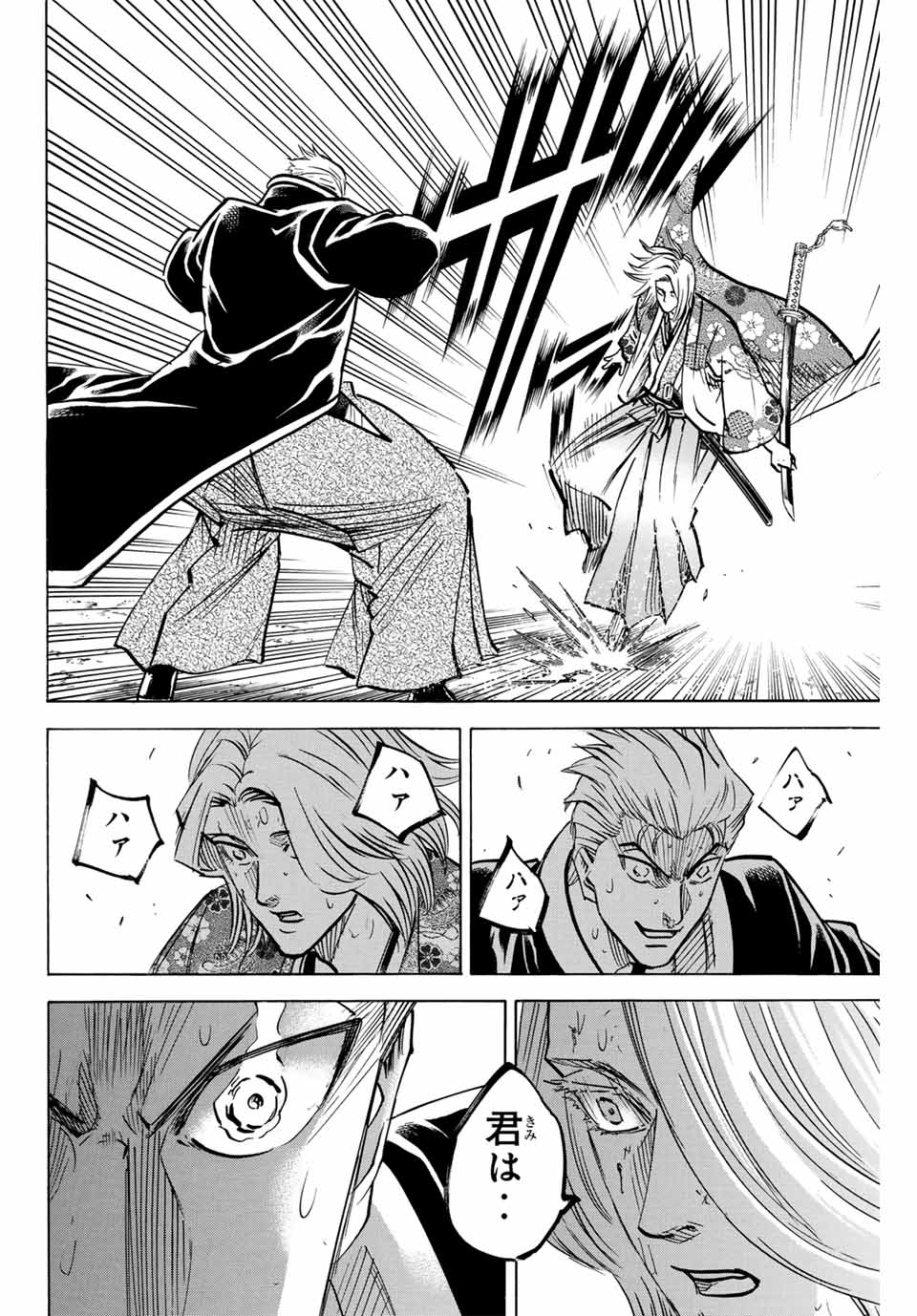 Gamaran: Shura Chapter 271 6ページ
