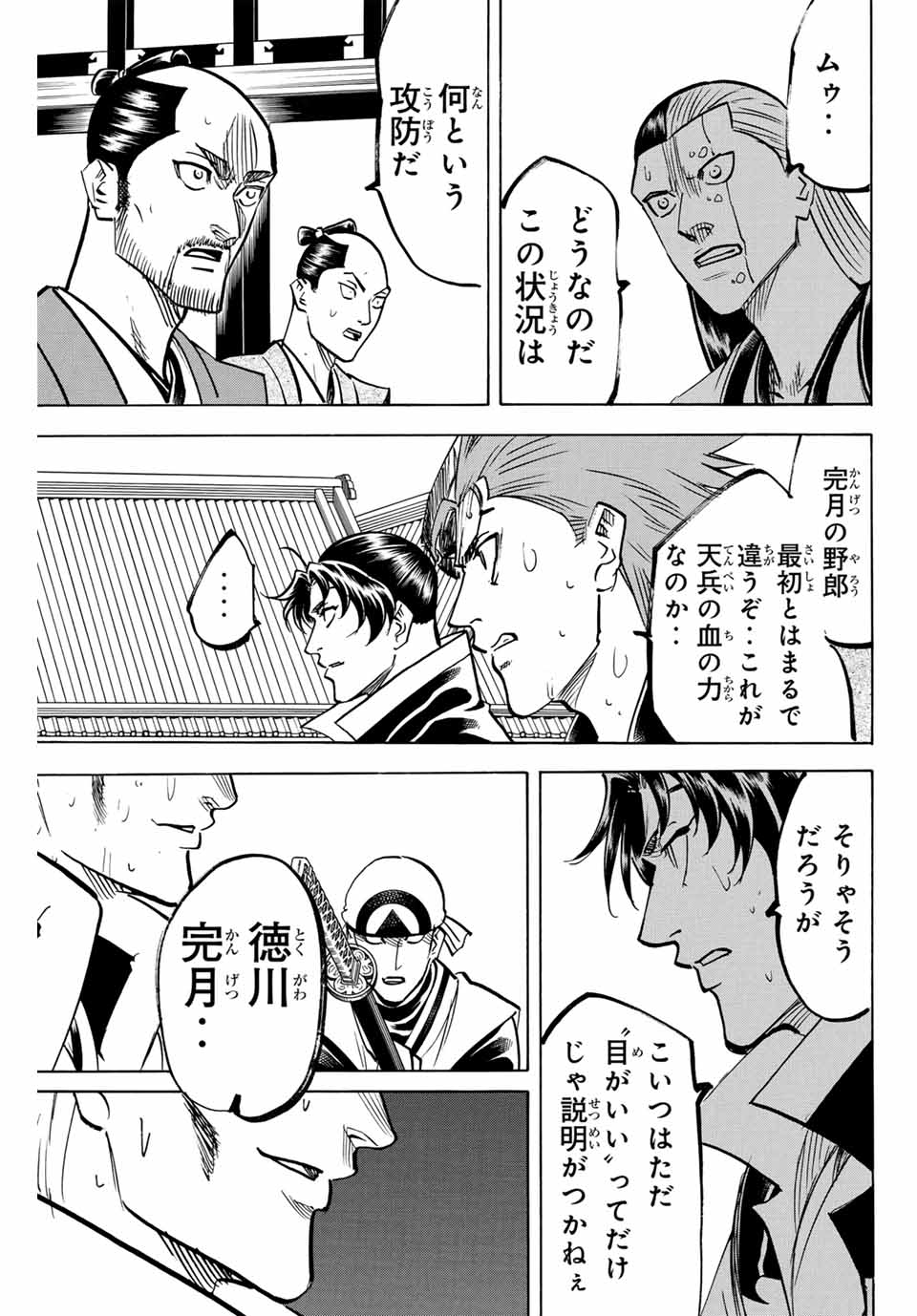 Gamaran: Shura Chapter 271 7ページ