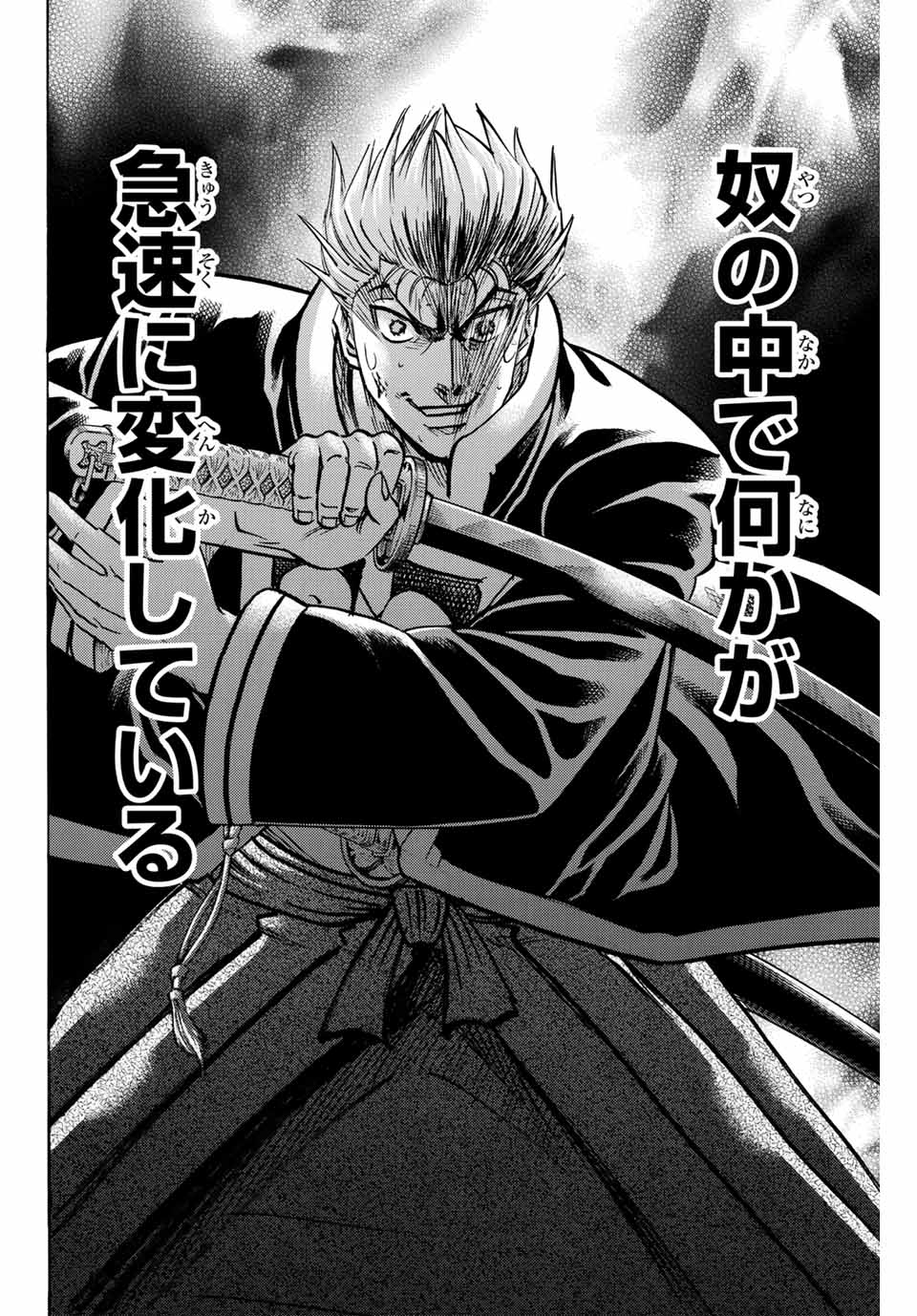 Gamaran: Shura Chapter 271 8ページ
