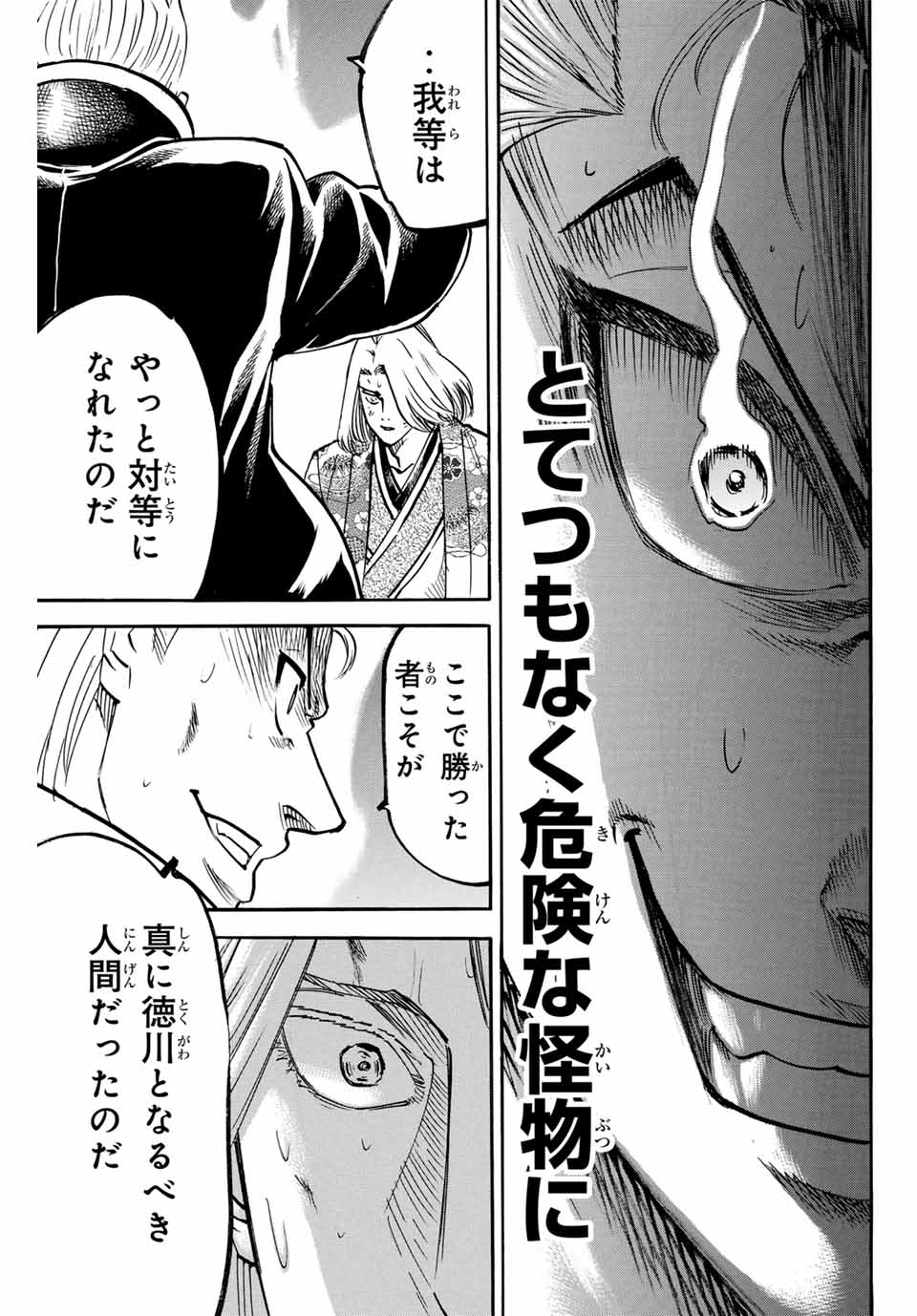 Gamaran: Shura Chapter 271 9ページ