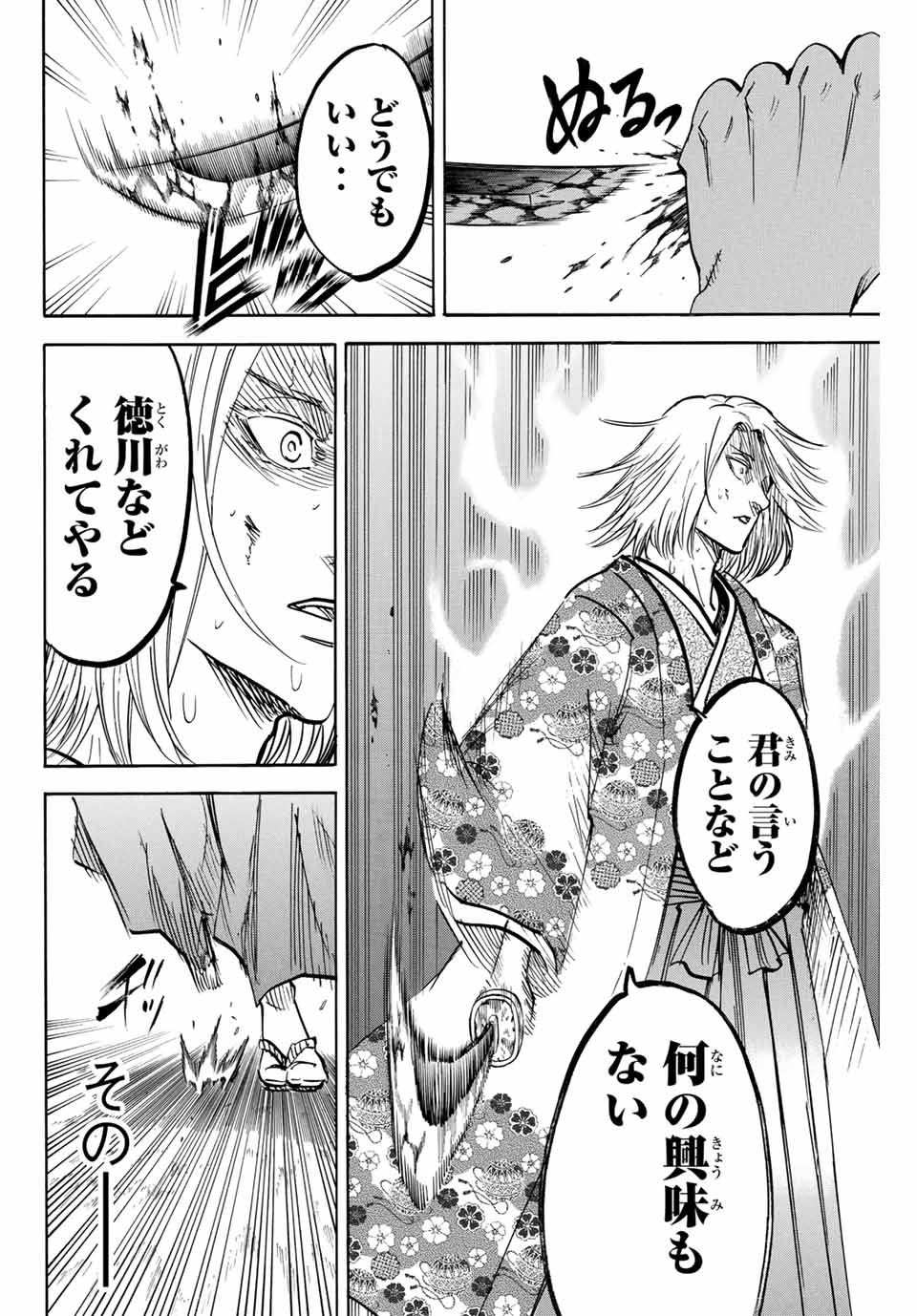 Gamaran: Shura Chapter 271 10ページ