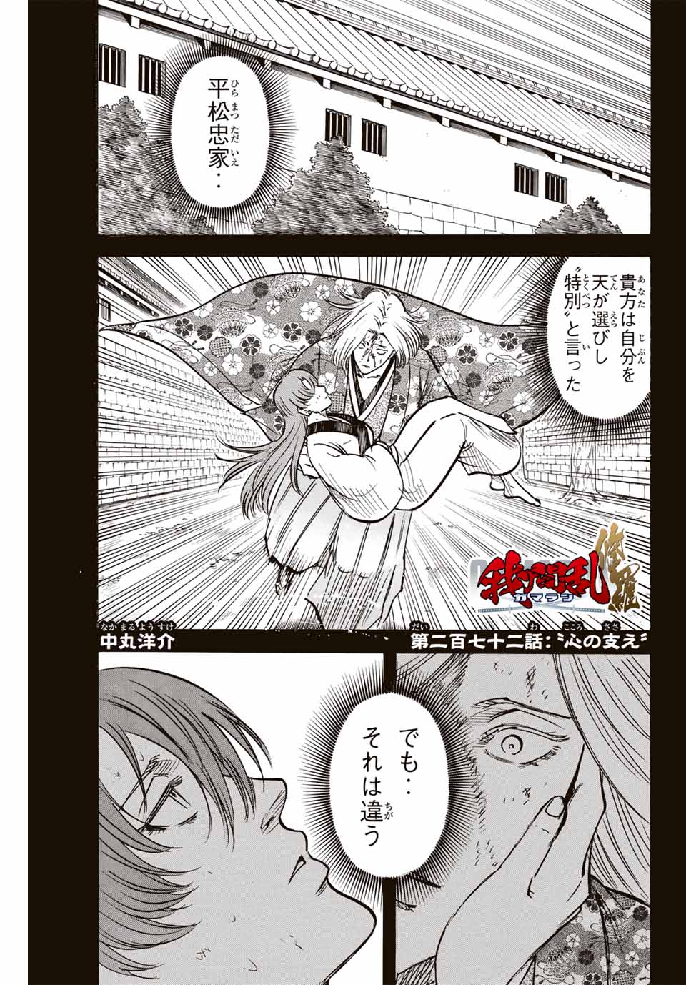 Gamaran: Shura Chapter 272 1ページ