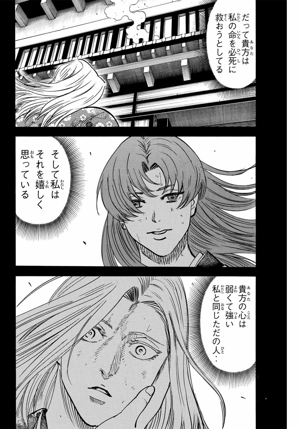 Gamaran: Shura Chapter 272 2ページ